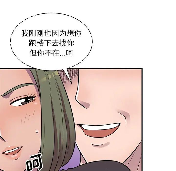 偷食的滋味第20话