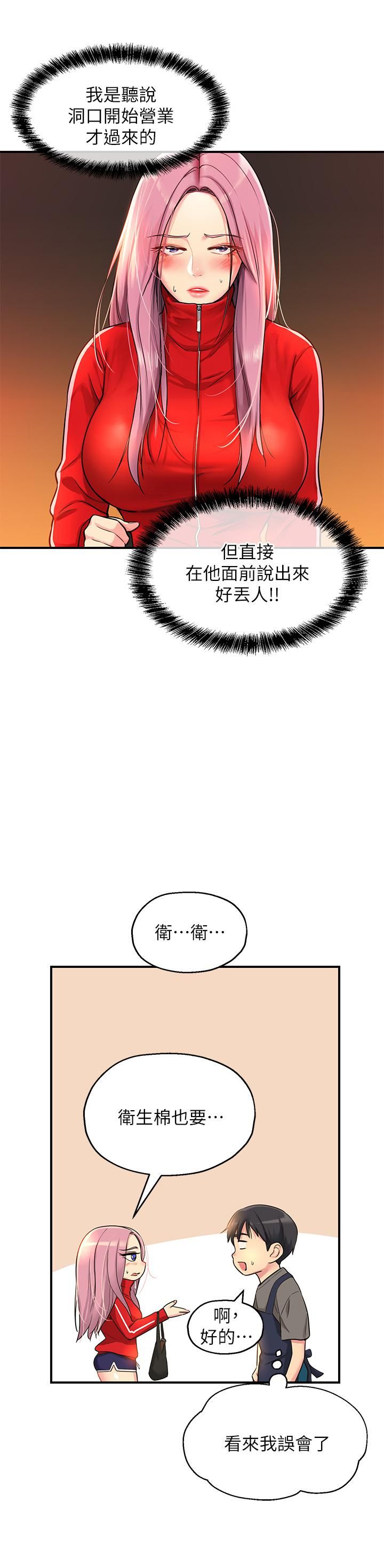 洞洞杂货店第4话-又大又粗的巨根…?!