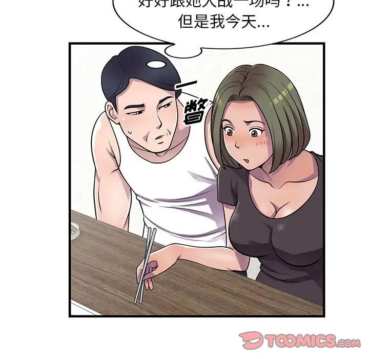 偷食的滋味第20话