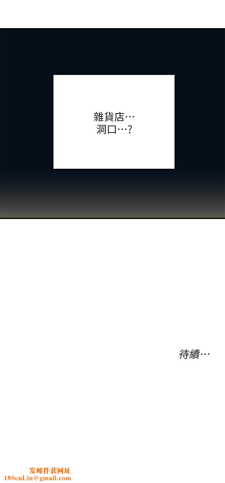 洞洞杂货店第4话-又大又粗的巨根…?!