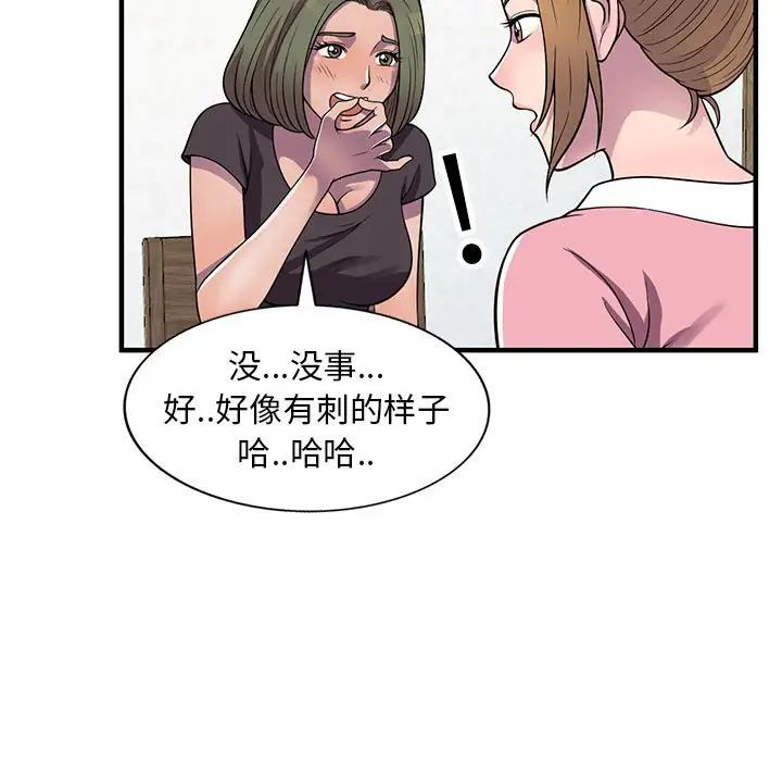 偷食的滋味第20话