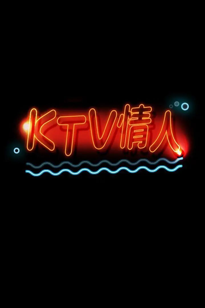 KTV情人第44话-敬业的妓女