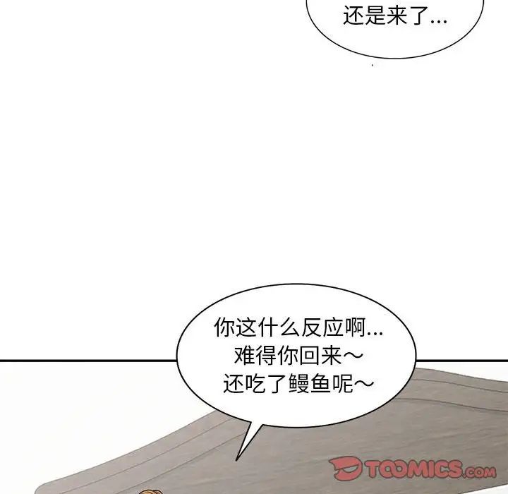 偷食的滋味第20话