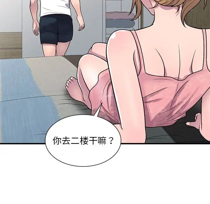 偷食的滋味第20话