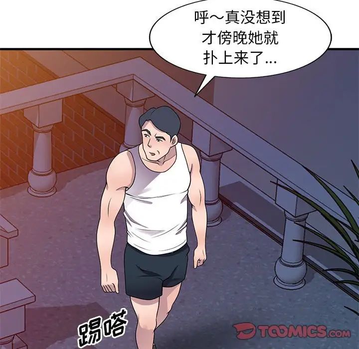 偷食的滋味第20话