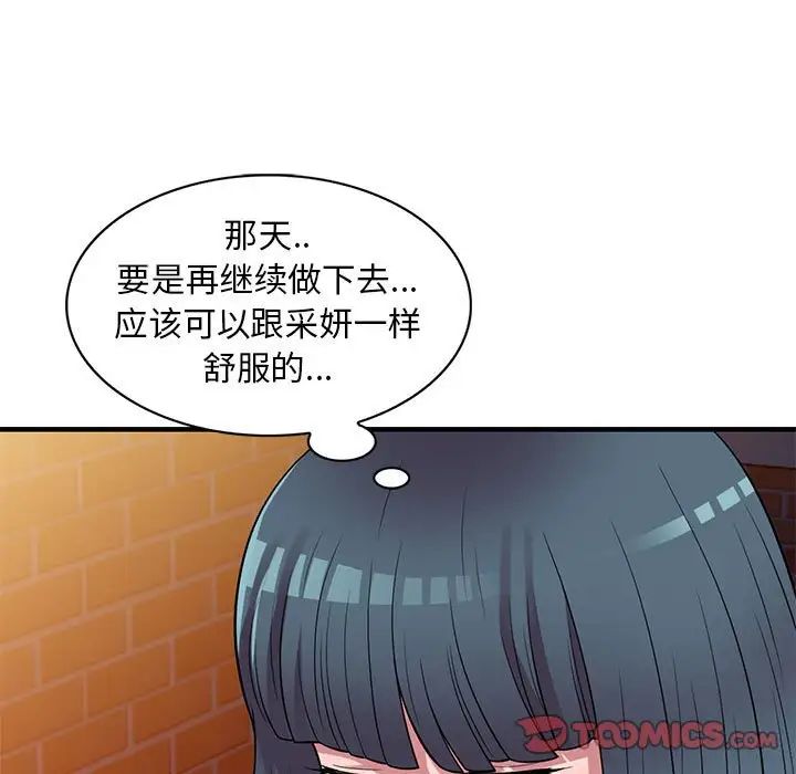 偷食的滋味第20话