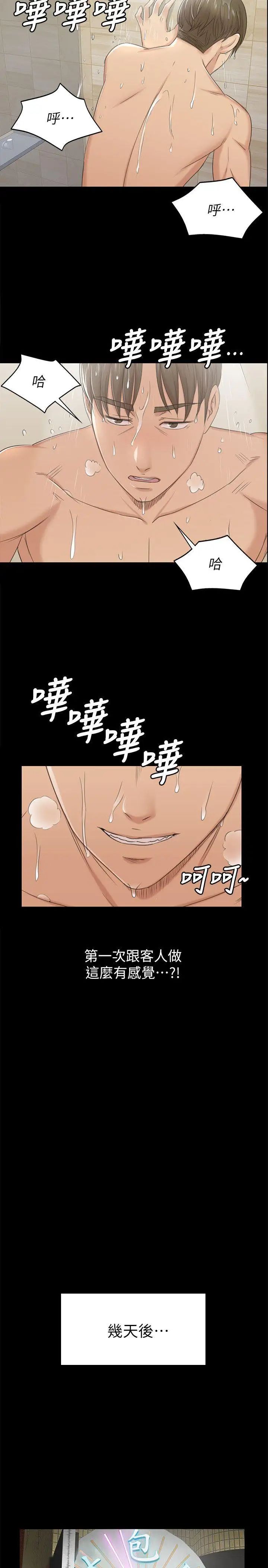 KTV情人第45话-经理的顾虑