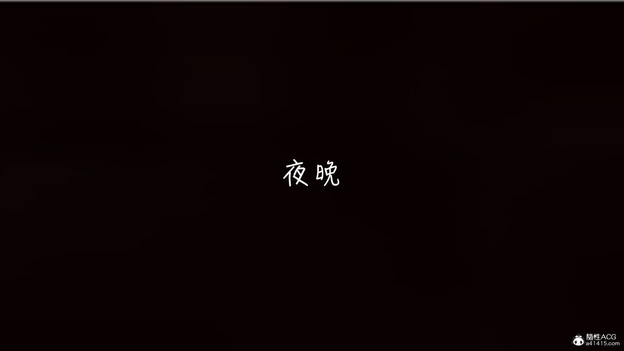 [3D]妻子的奉献第08话-最终话