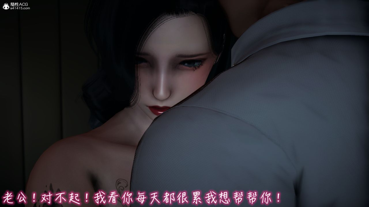 [3D]妻子的奉献第08话-最终话