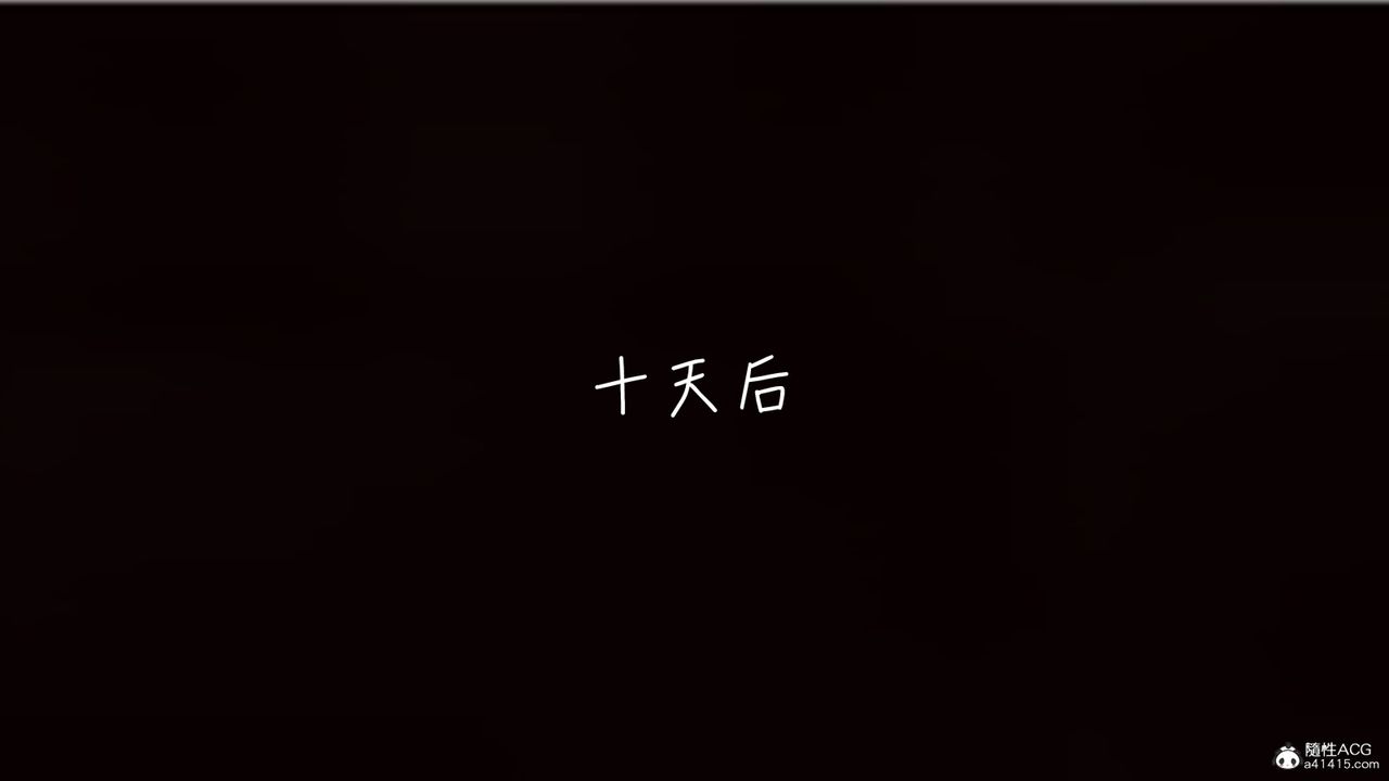 [3D]妻子的奉献第08话-最终话