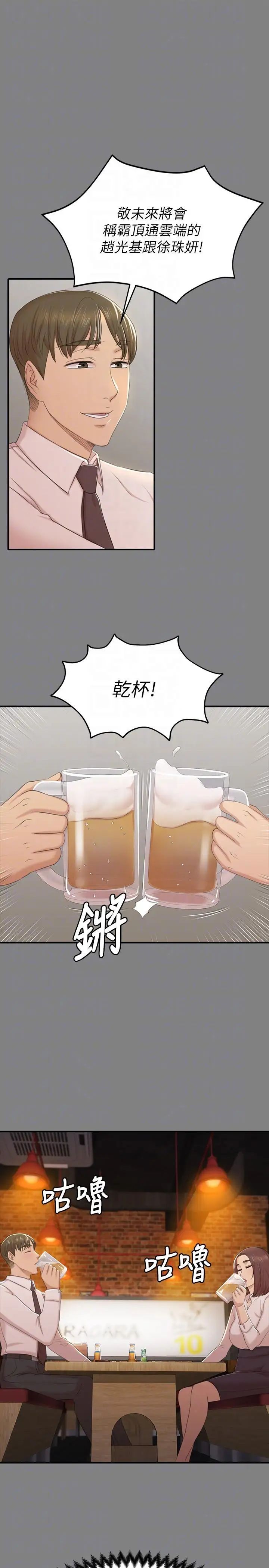 KTV情人第50话-同事间衝击的秘密