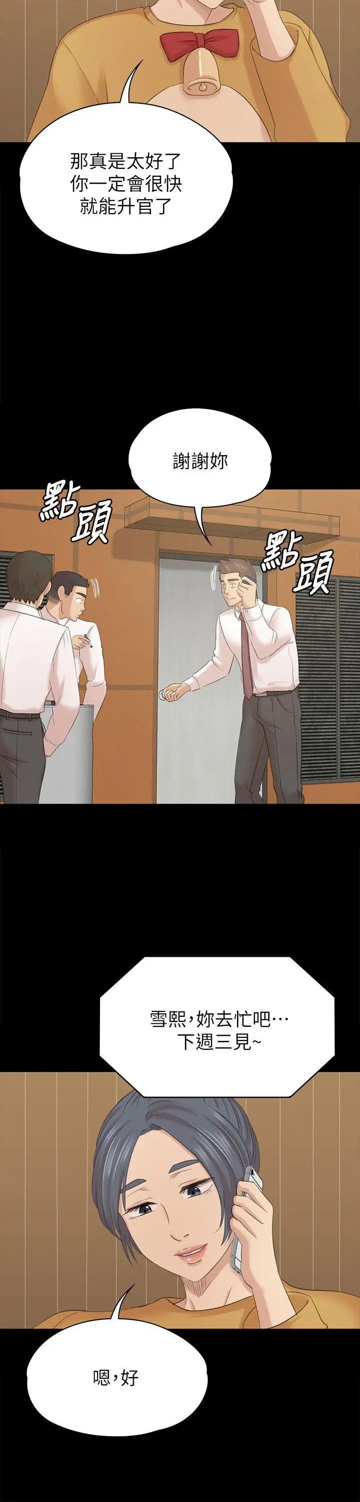 KTV情人第52话-职场性教育