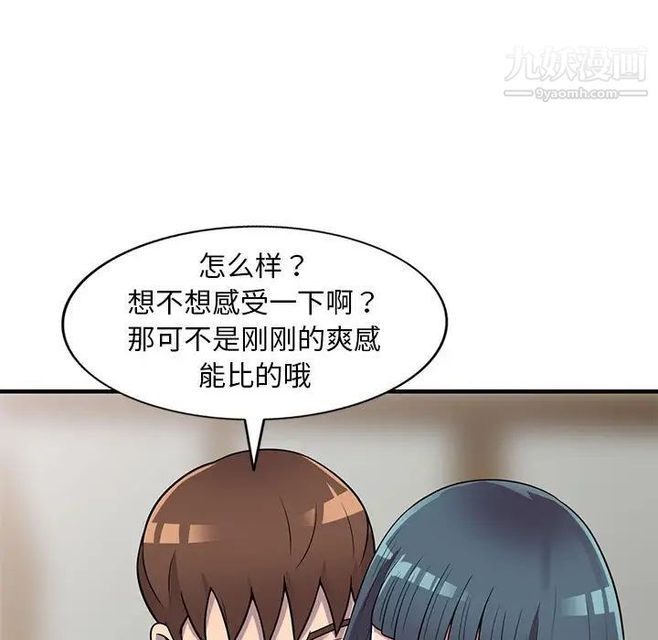 偷食的滋味第23话