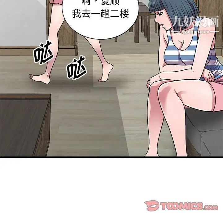 偷食的滋味第24话