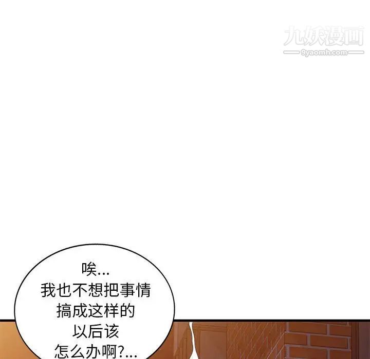 偷食的滋味第24话