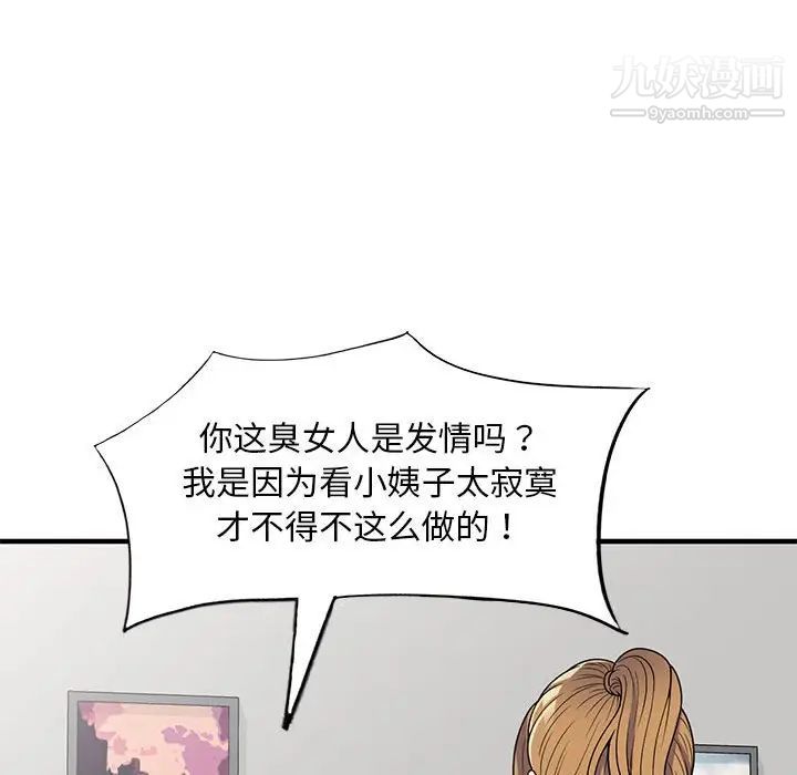 偷食的滋味第25话-最终话(完结)