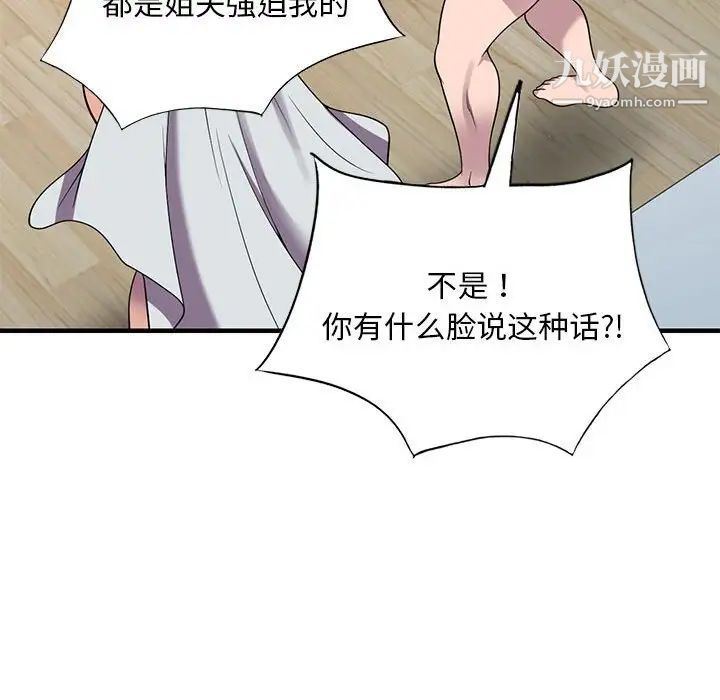 偷食的滋味第25话-最终话（完结）