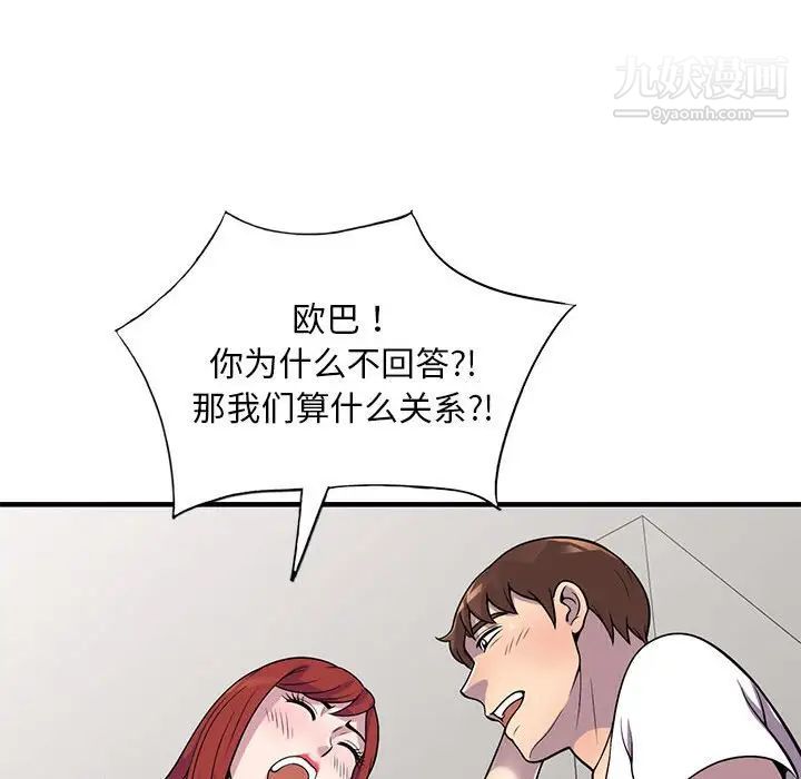 偷食的滋味第25话-最终话(完结)