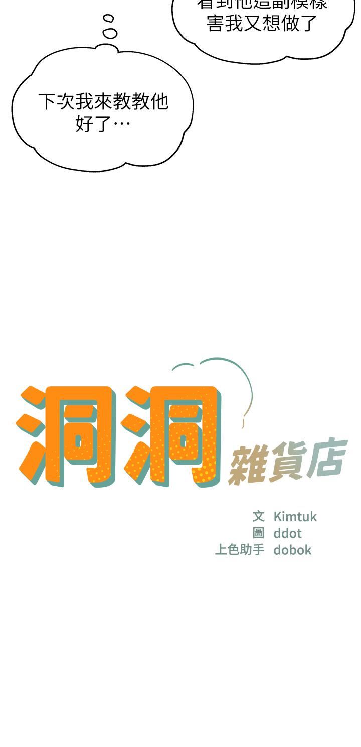 洞洞雜貨店第24話-不戴套真的可以嗎?