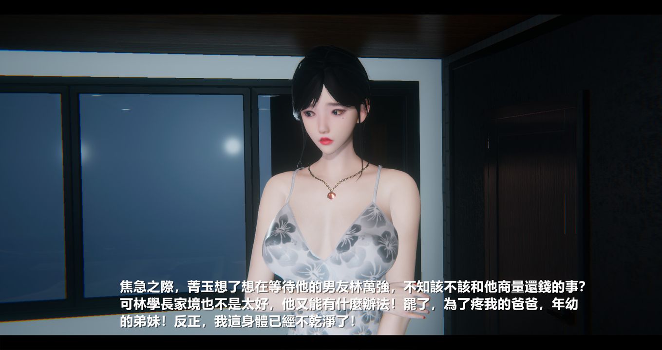 [3D]电臺主播-校花菁玉的沈沦第07话