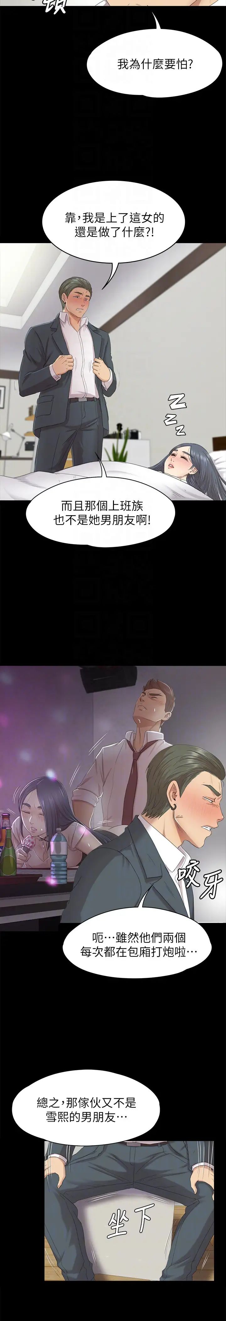 KTV情人第61话-材昱的误解