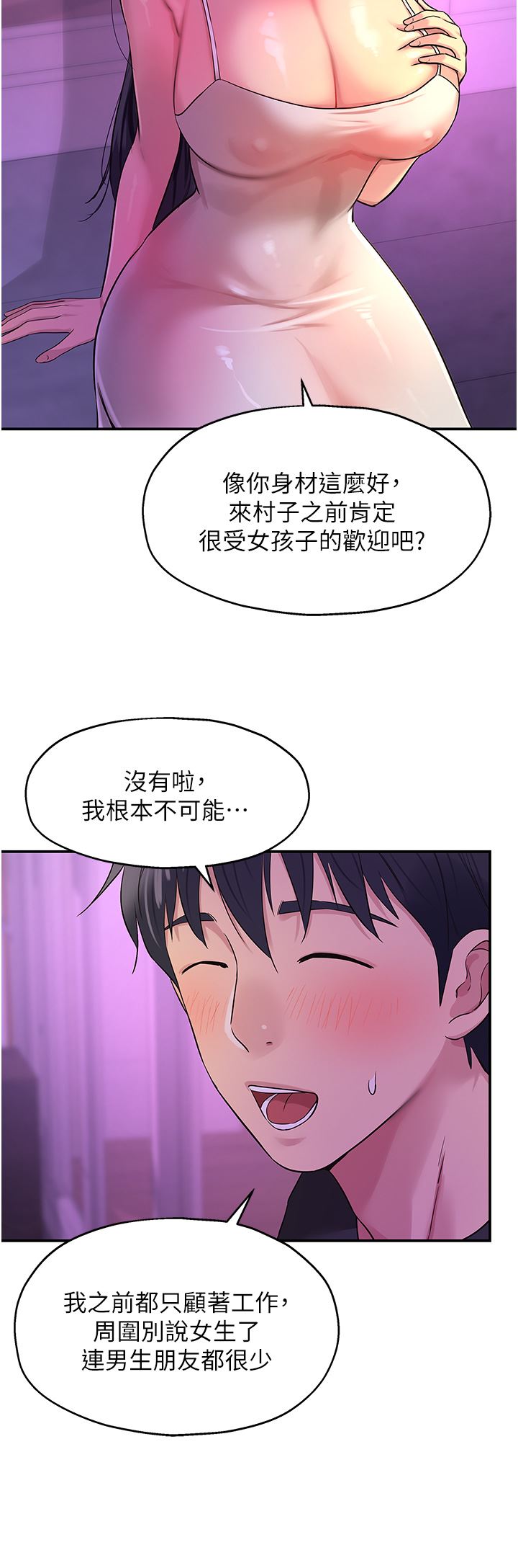 洞洞杂货店第26话-一隻手无法掌握的豪乳