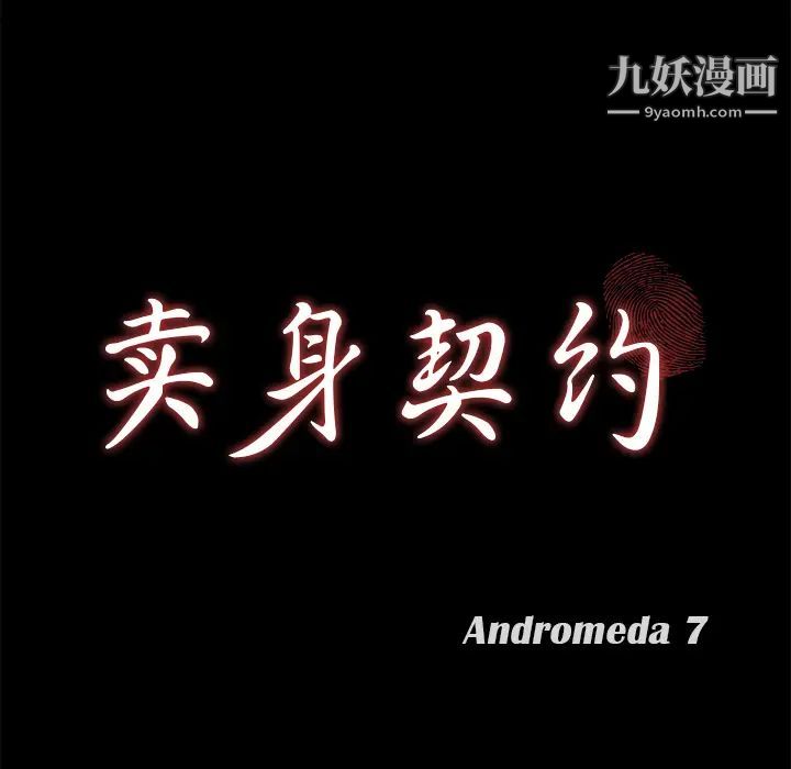 卖身契约第40话