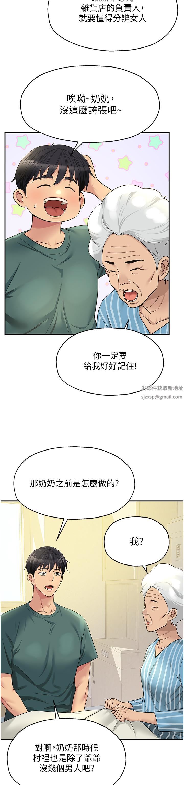 洞洞杂货店第35话-大伯母来帮你消火