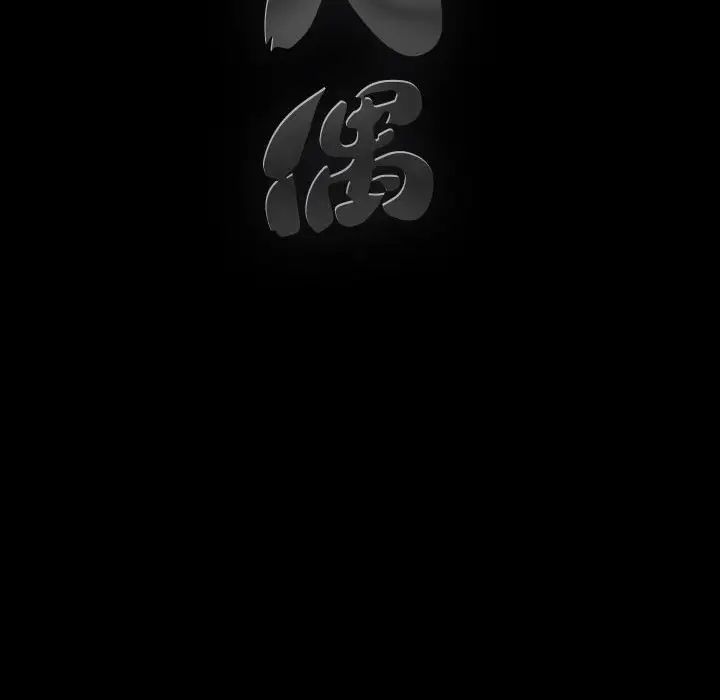 完美人偶第25话