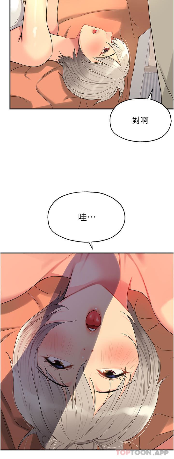 洞洞杂货店第42话-让女人舒服的新招式