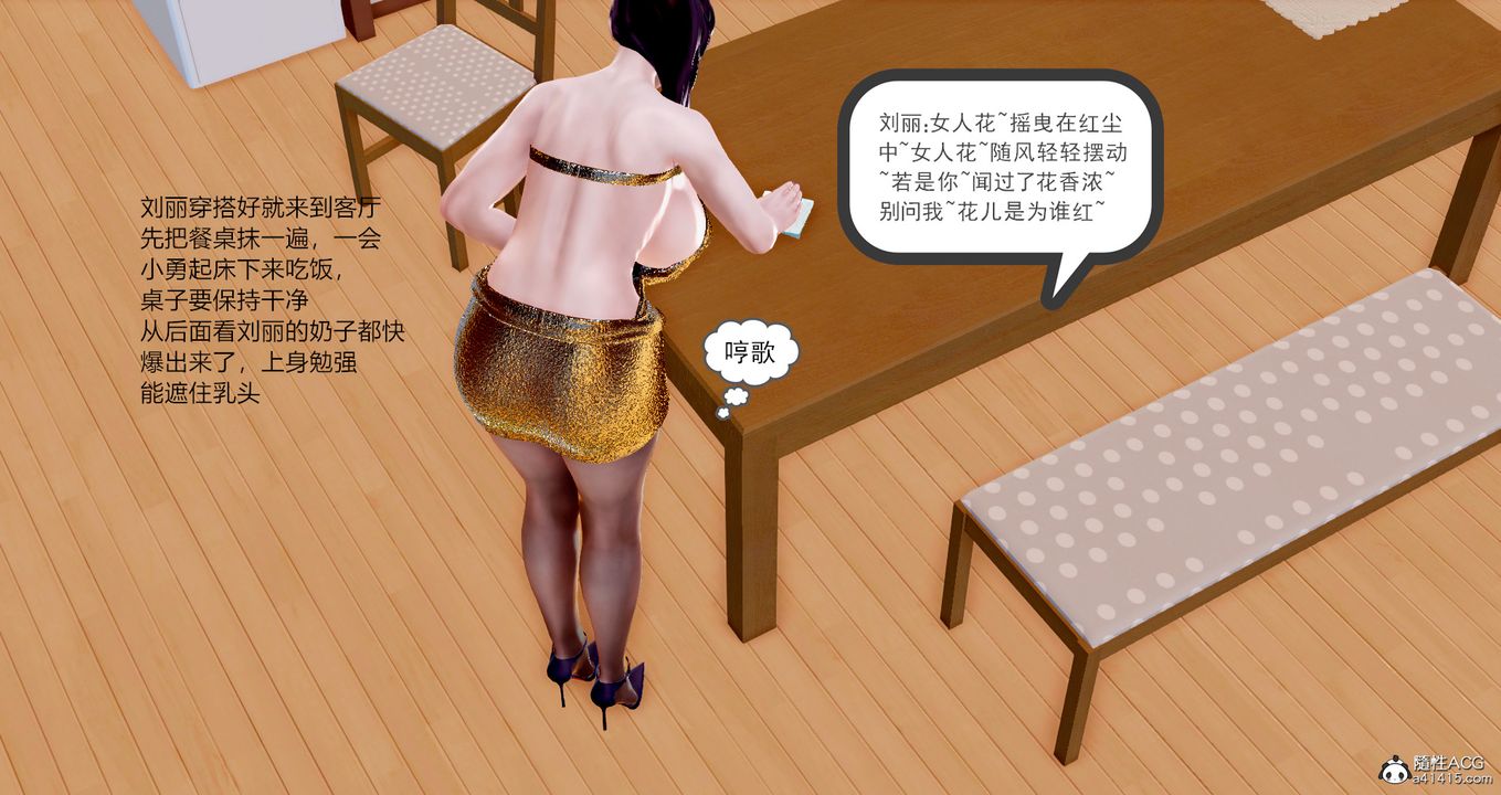 [3D]小勇的故事第02话