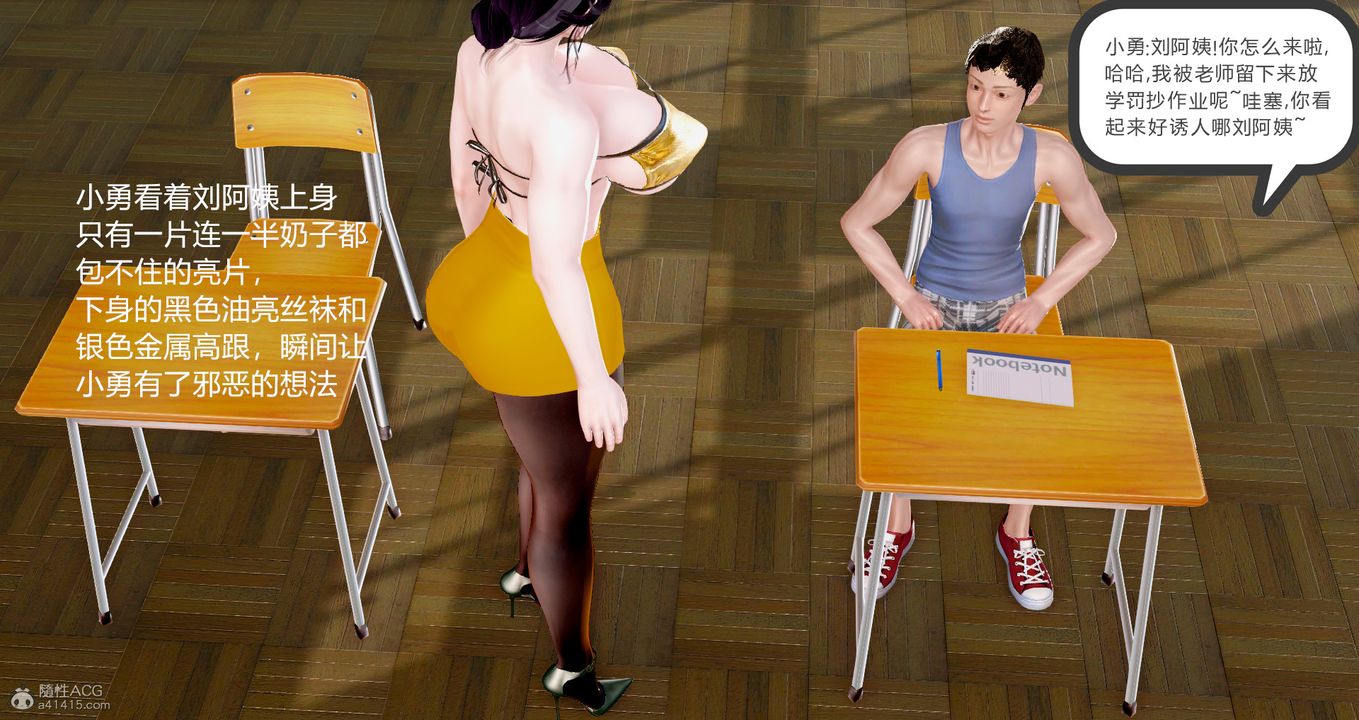 [3D]小勇的故事第03话