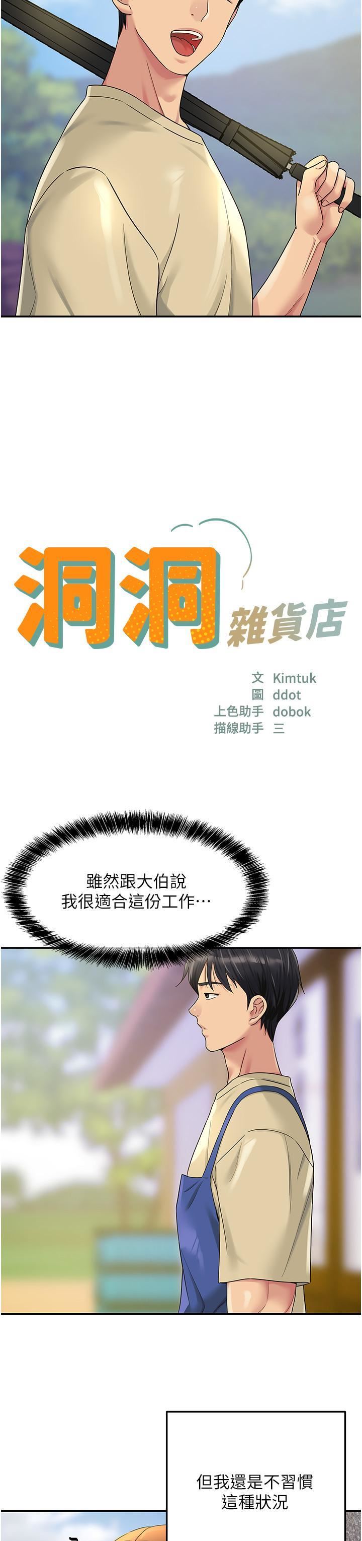 洞洞杂货店第48话-过来,姐姐帮你洗干凈!