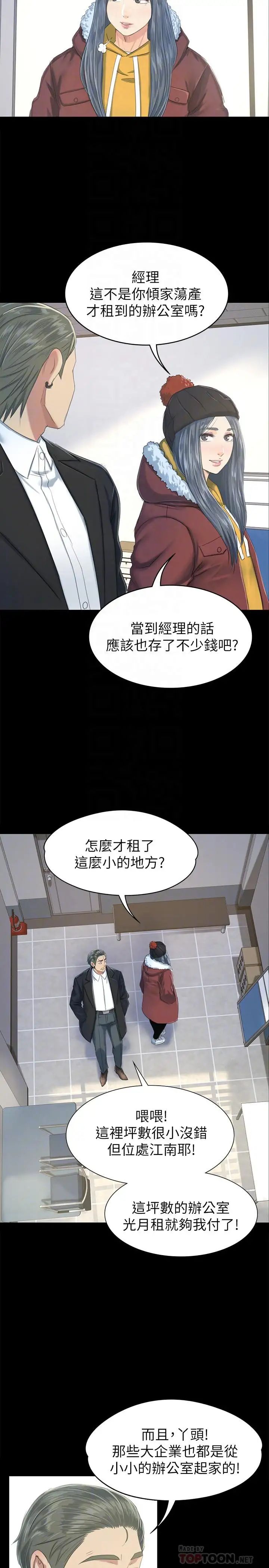 KTV情人第78话-经理的眼中钉