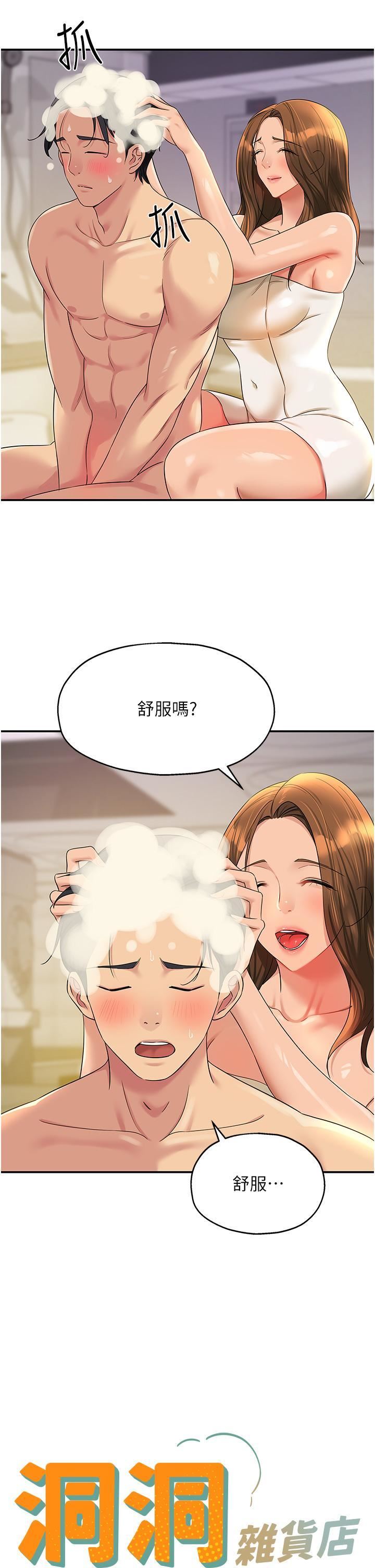 洞洞杂货店第49话-争夺肉棒的母女俩