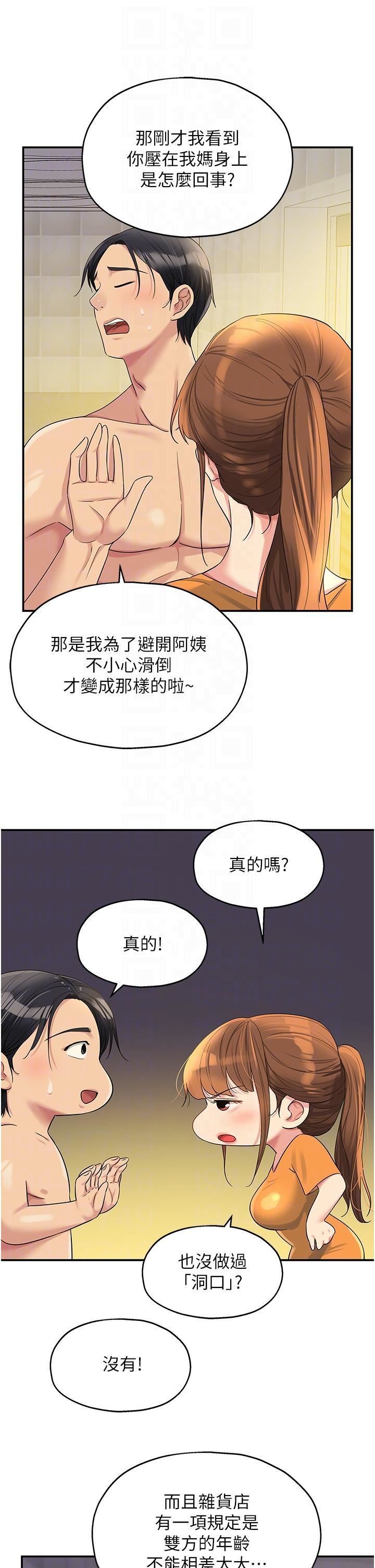 洞洞杂货店第49话-争夺肉棒的母女俩