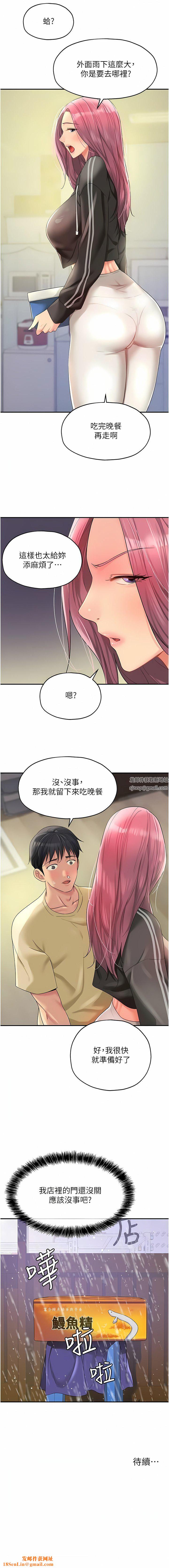 洞洞杂货店第51话-子强,吃完再走!