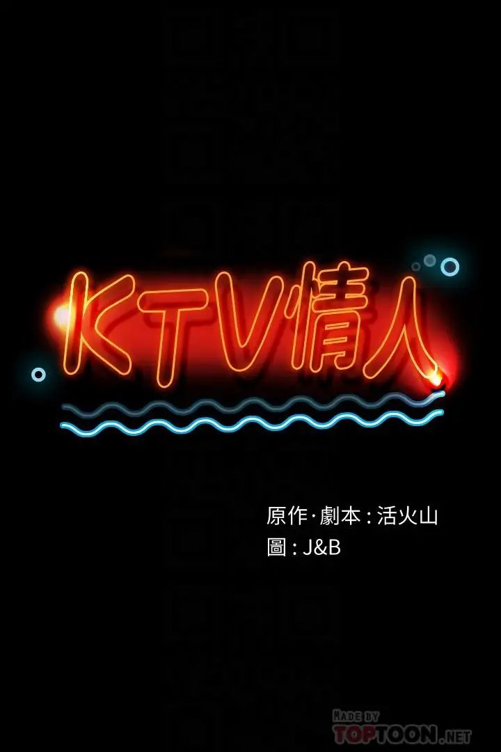 KTV情人第82话-经理，你做的很好