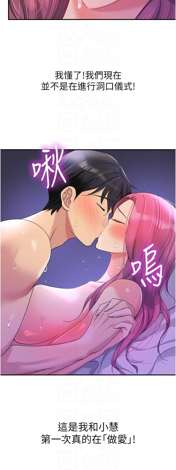 洞洞杂货店第53话-快过来…我受不瞭瞭