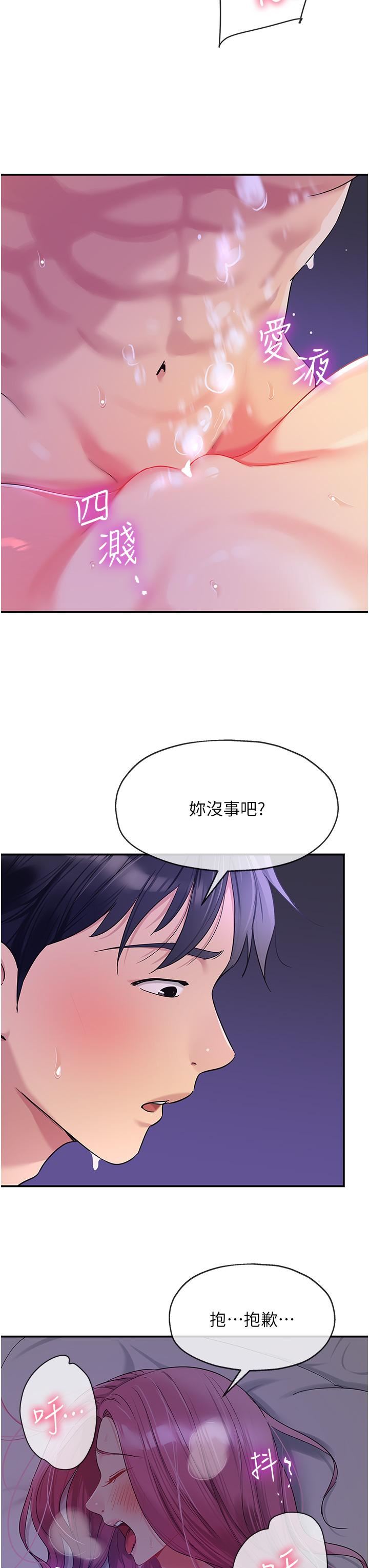 洞洞杂货店第53话-快过来…我受不瞭瞭