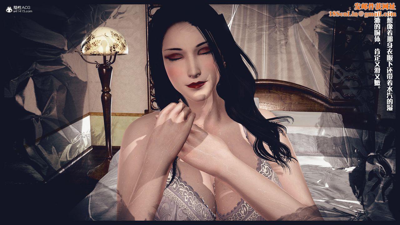 [3D]除去巫山不是云[艷母]第03话