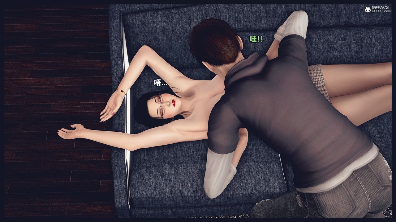 [3D]除去巫山不是云[艷母]第03话