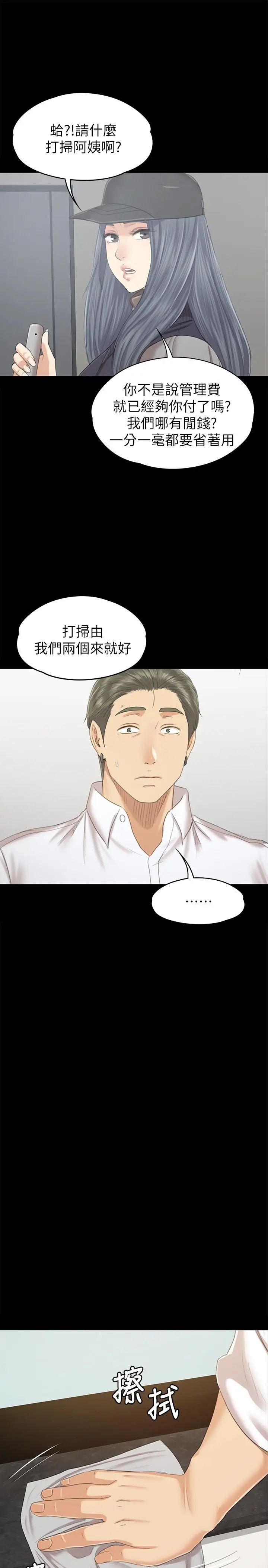 KTV情人第85话-离职前同事的警告