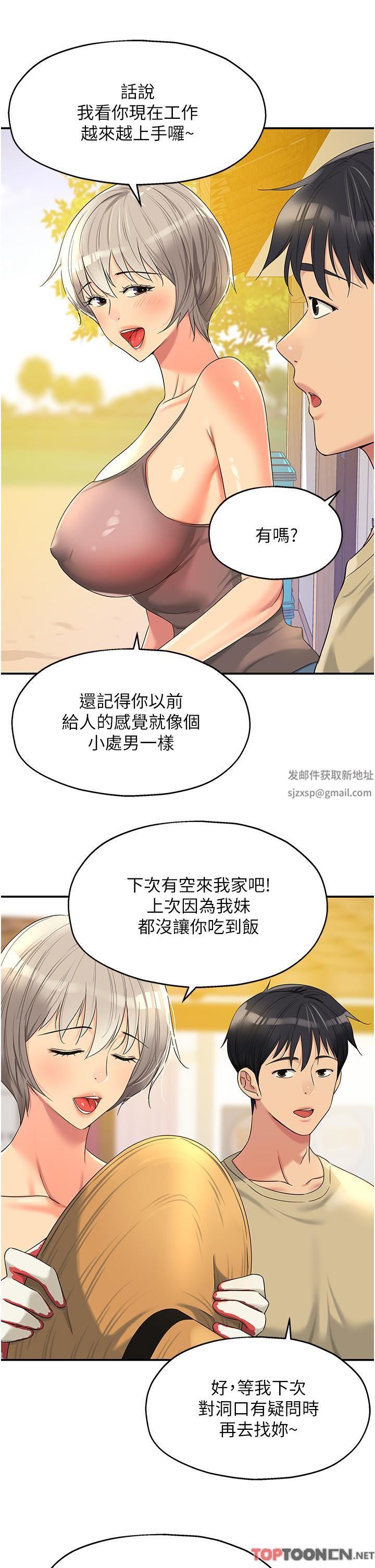 洞洞杂货店第56话-洞口重新「淫」业中!