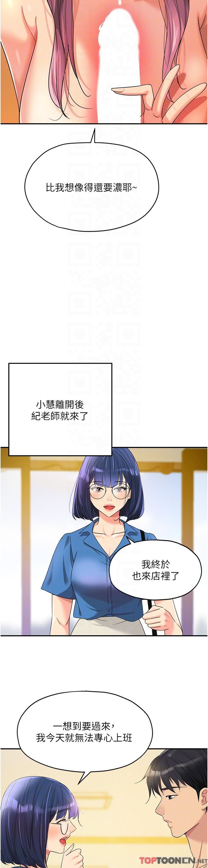 洞洞杂货店第56话-洞口重新「淫」业中!