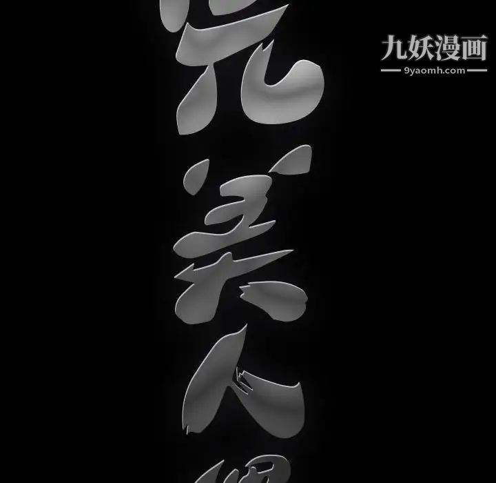 完美人偶第31话