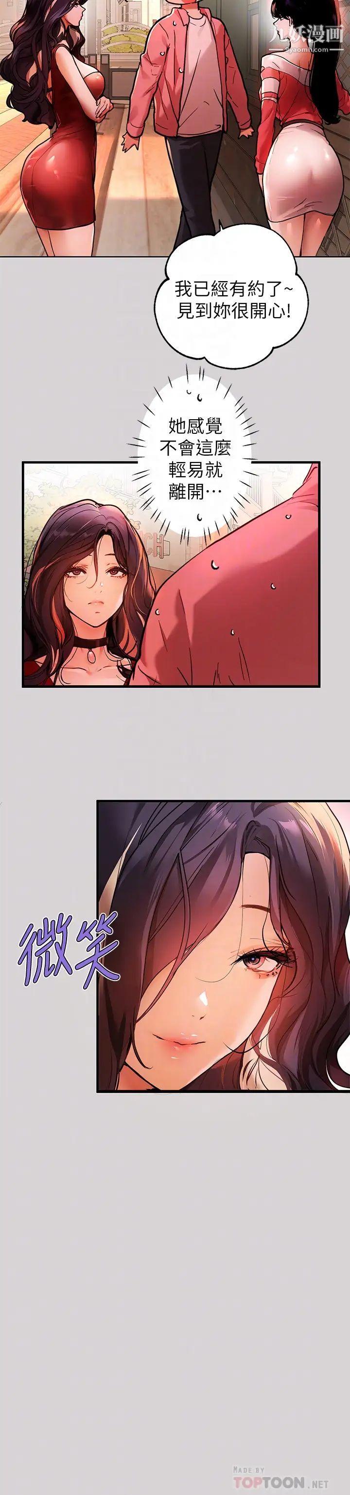 富家女姐姐第32话-抓到你瞭♥