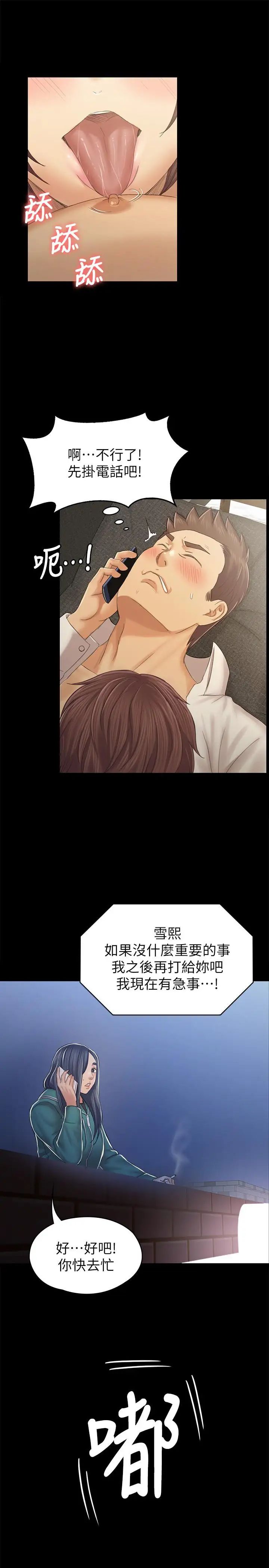 KTV情人第90话-愧对雪熙