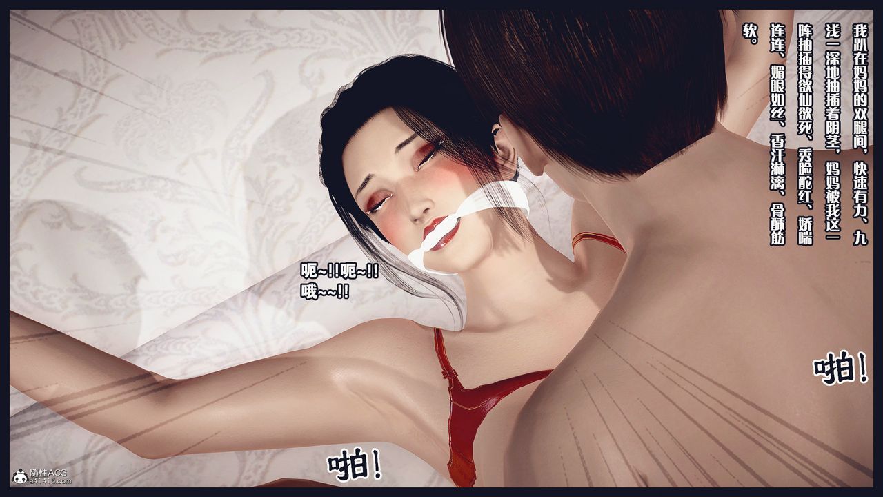 [3D]除去巫山不是云[艷母]第06话