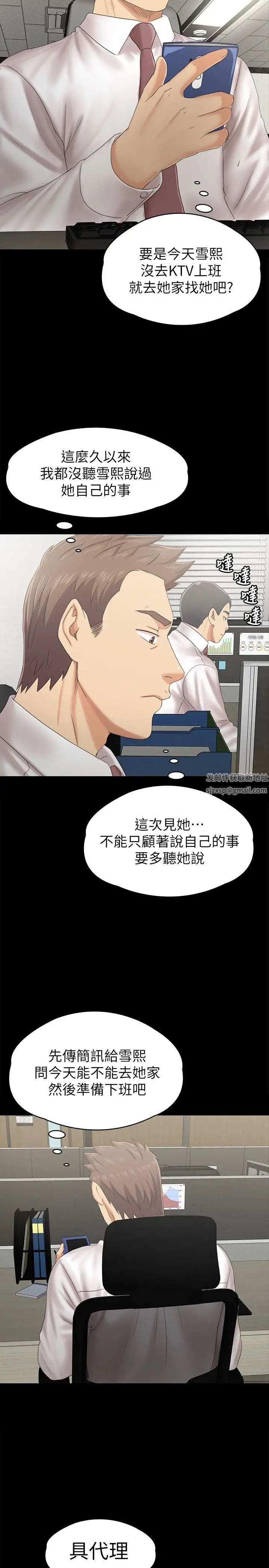 KTV情人第91话-令人震惊的开会地点